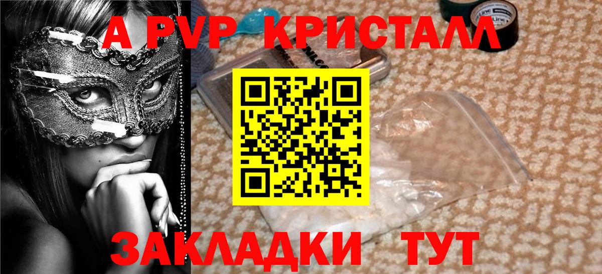 Alpha-PVP крисы CK Пушкино