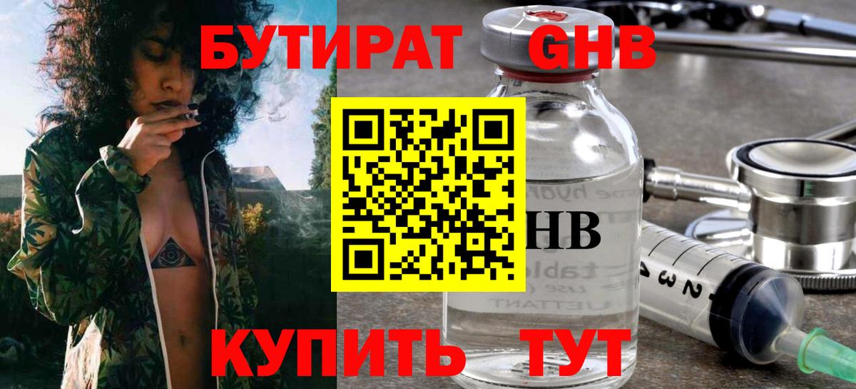 Бутират вода Пушкино