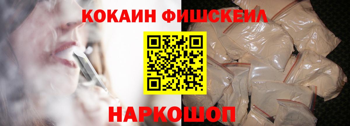 Кокаин Эквадор  Cocaine Fish Scale  Пушкино  Вход с VPN 