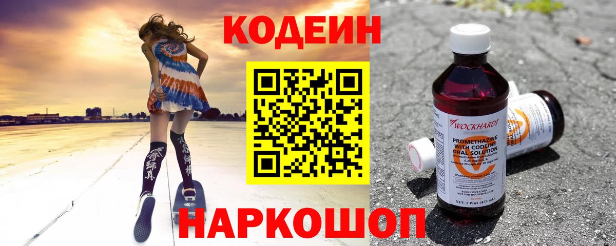 Кодеин напиток Lean (лин) Пушкино