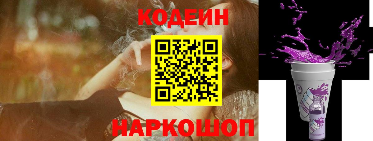 Кодеин напиток Lean (лин)  Кодеиновый сироп Lean напиток Lean (лин)  Вход с VPN  Пушкино 
