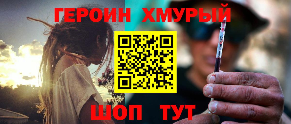 Пушкино  Героин Heroin  Героин  Вход с VPN 