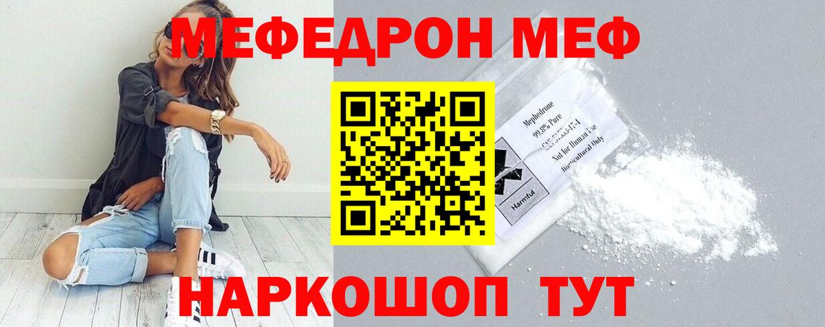 МЯУ-МЯУ  МЕФ мяу мяу  Вход с VPN  гидра зеркало  Меф  Пушкино 