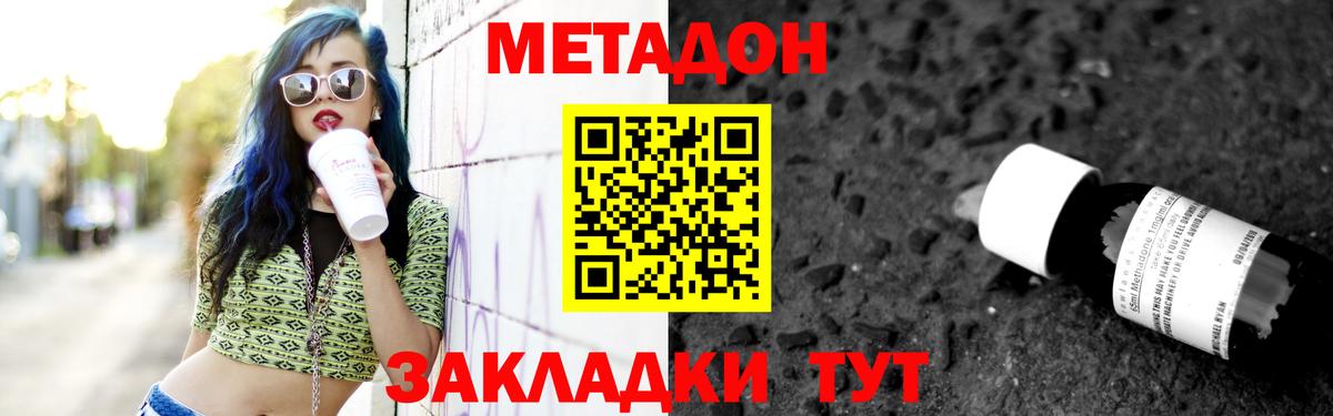 Пушкино  МЕТАДОН белоснежный  Вход с VPN 