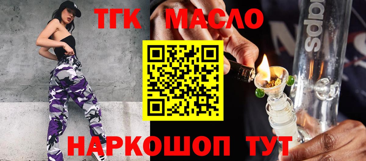 ТГК гашишное масло  Вход с VPN  Дистиллят ТГК Wax  Пушкино 